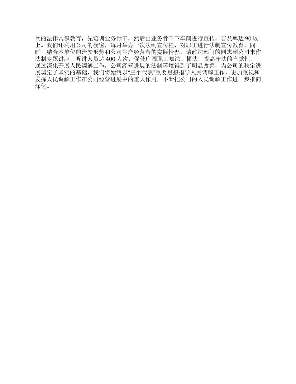 做好企业调解工作推动企业不断发展_第2页