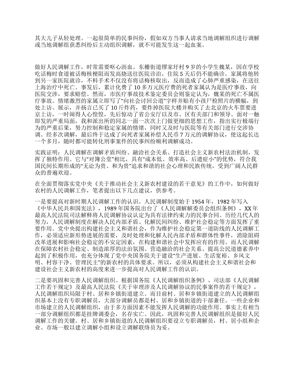 做好人民调解工作是新农村建设的重要基础_第2页