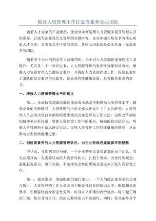 做好人资管理工作打造高素质企业团队