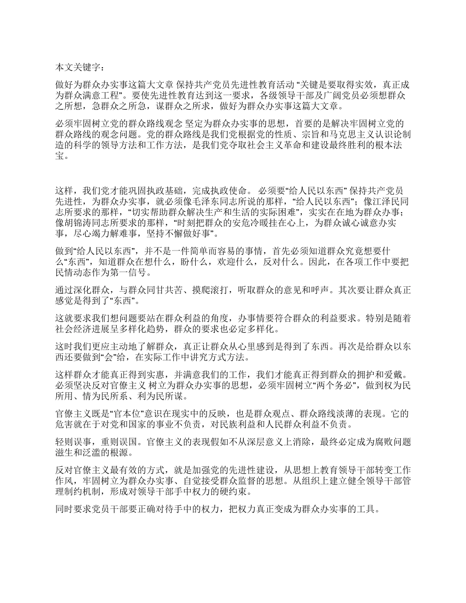 做好为群众办实事这篇大文章_第1页