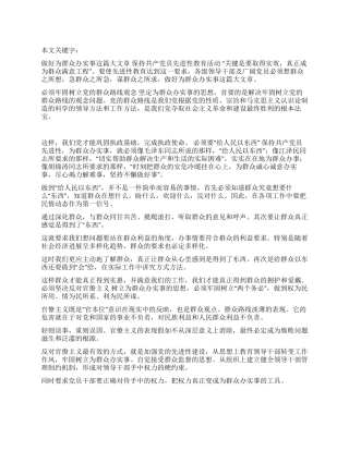 做好为群众办实事这篇大文章