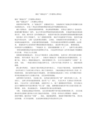 做好“就地过年”工作感悟心得体会
