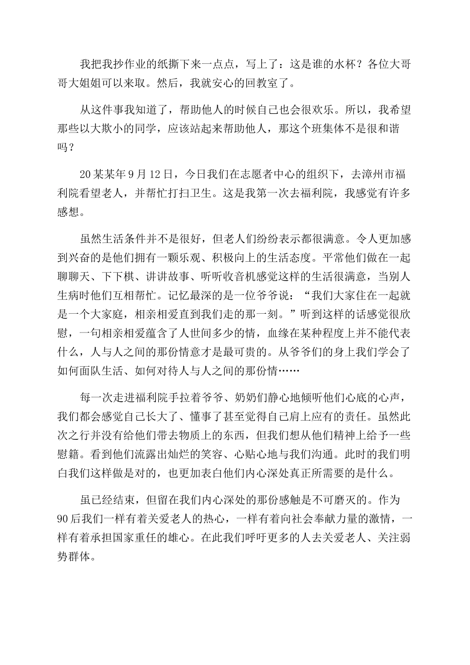 做好事心得体会范文_第2页