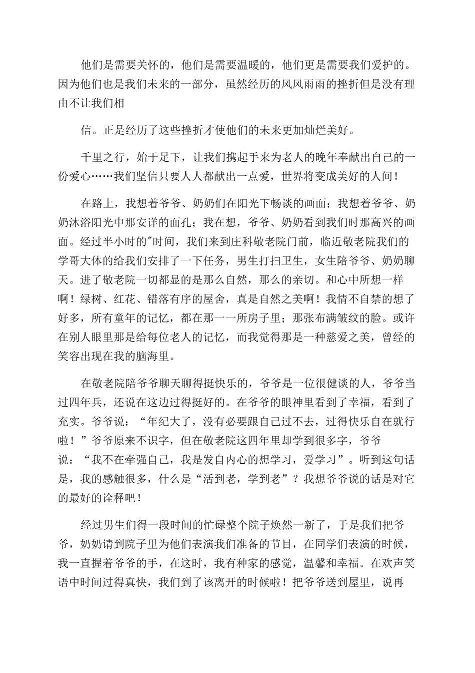 做好事心得体会范文_第3页