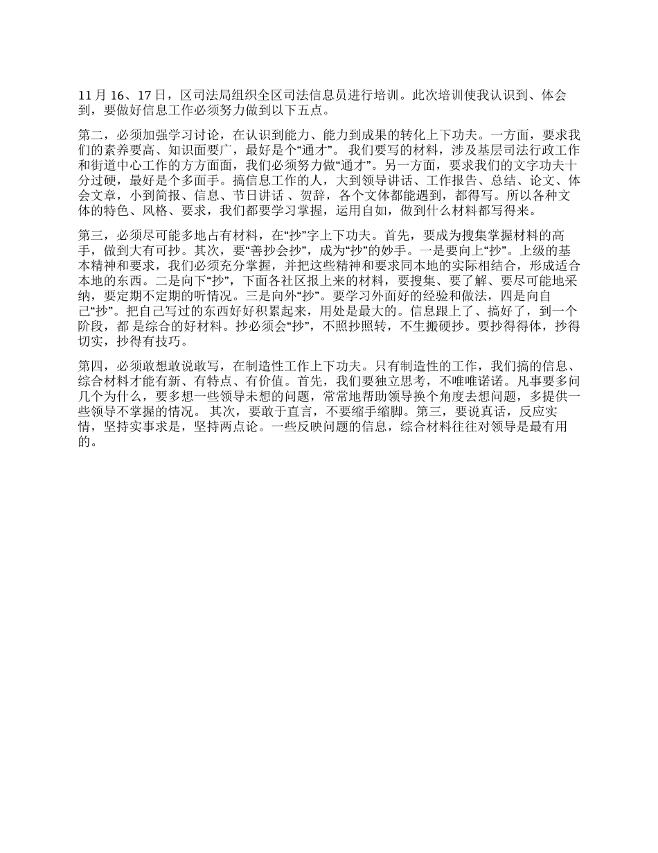 做好信息工作的几点体会_第1页