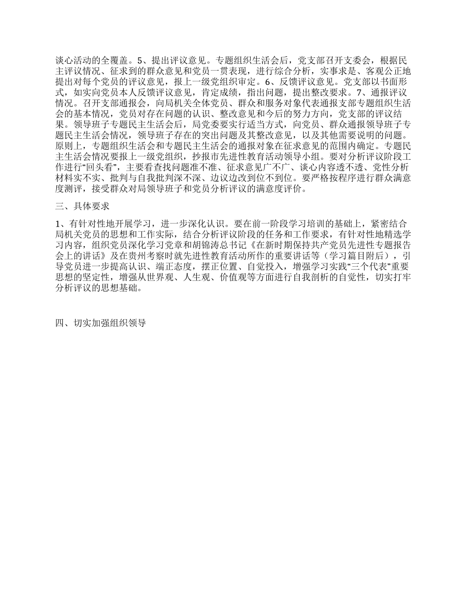 做好先进性教育活动评议阶段各项通知_第2页
