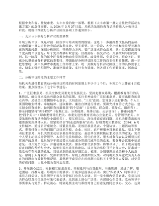 做好先进性教育活动评议阶段各项通知