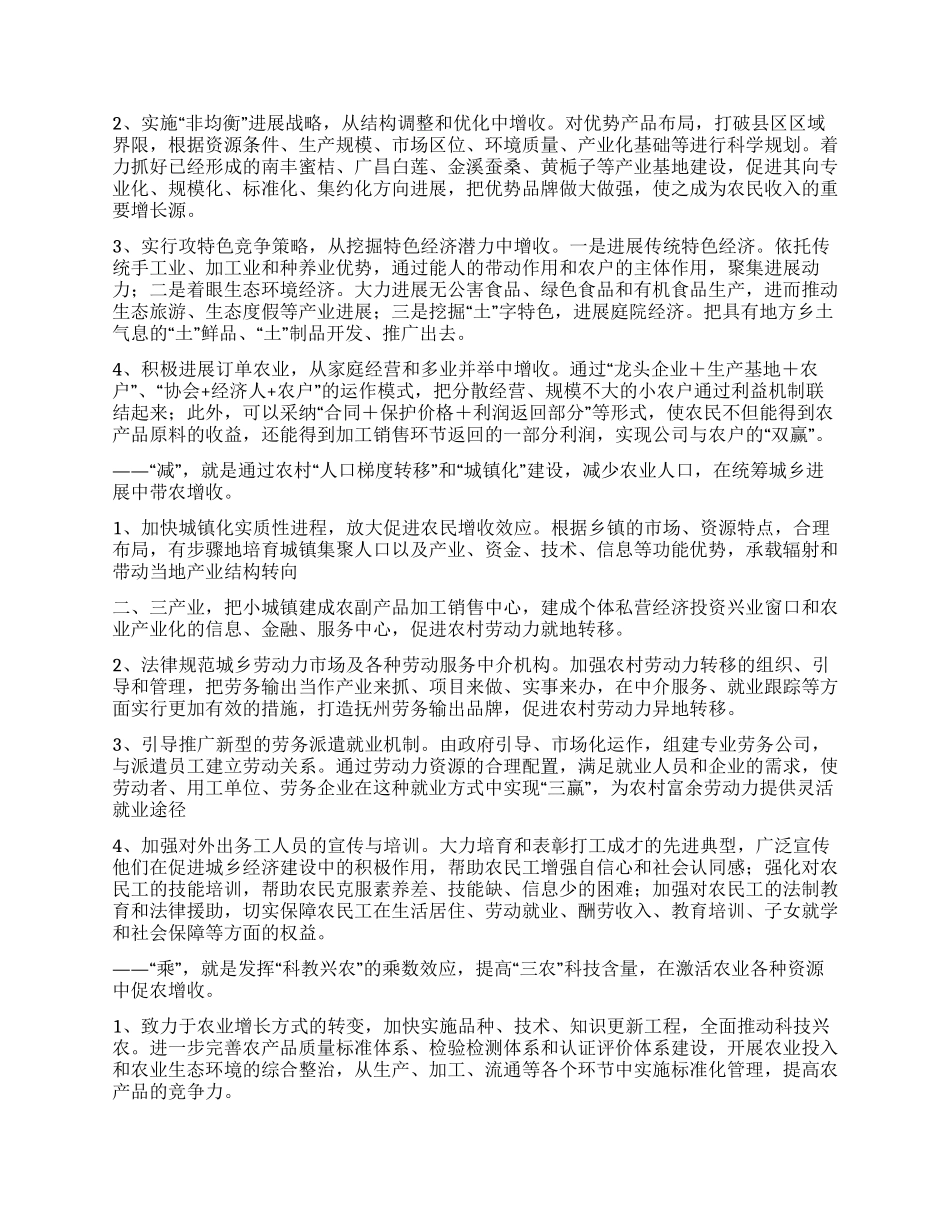 做好促农增收加减乘除_第2页