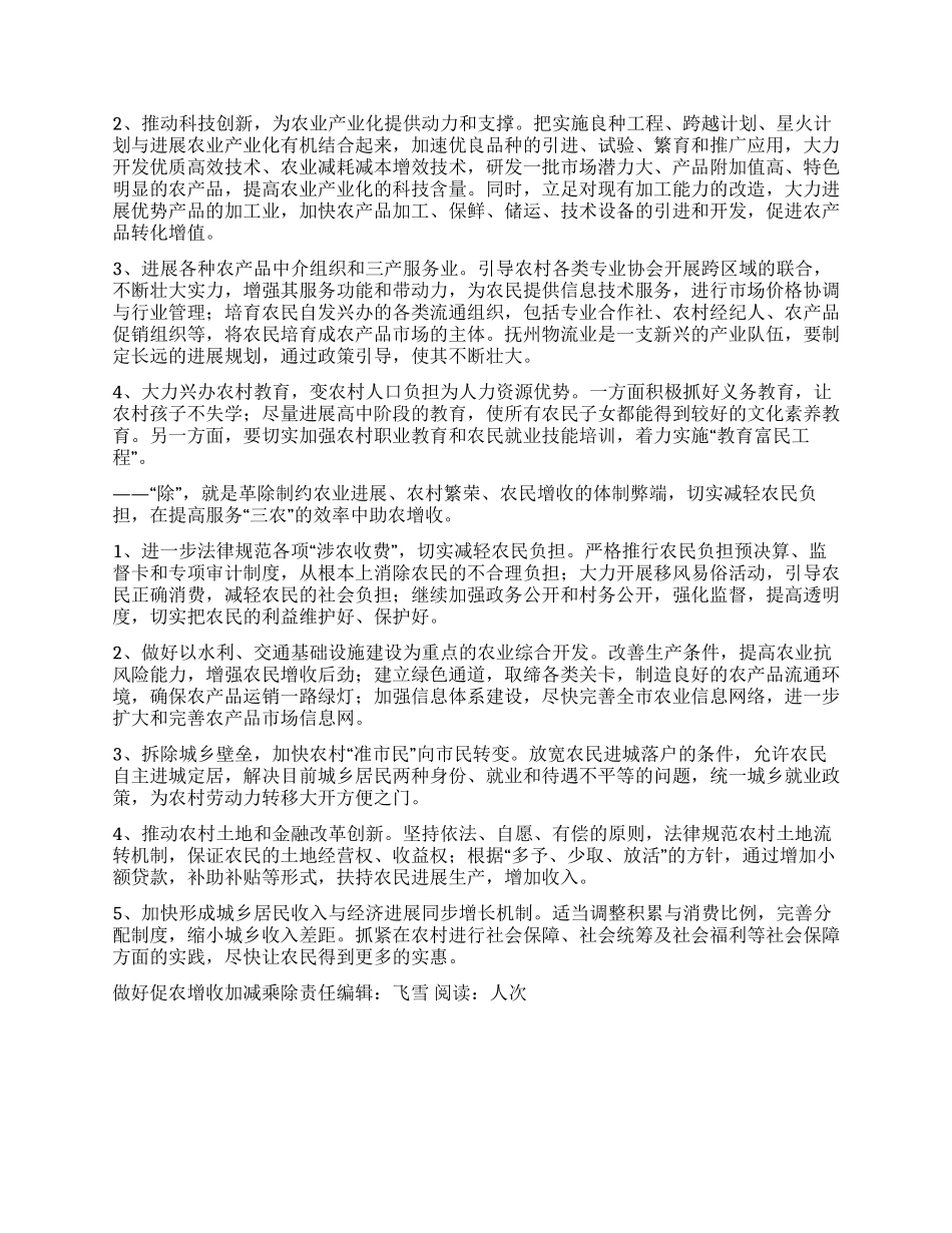 做好促农增收加减乘除_第3页