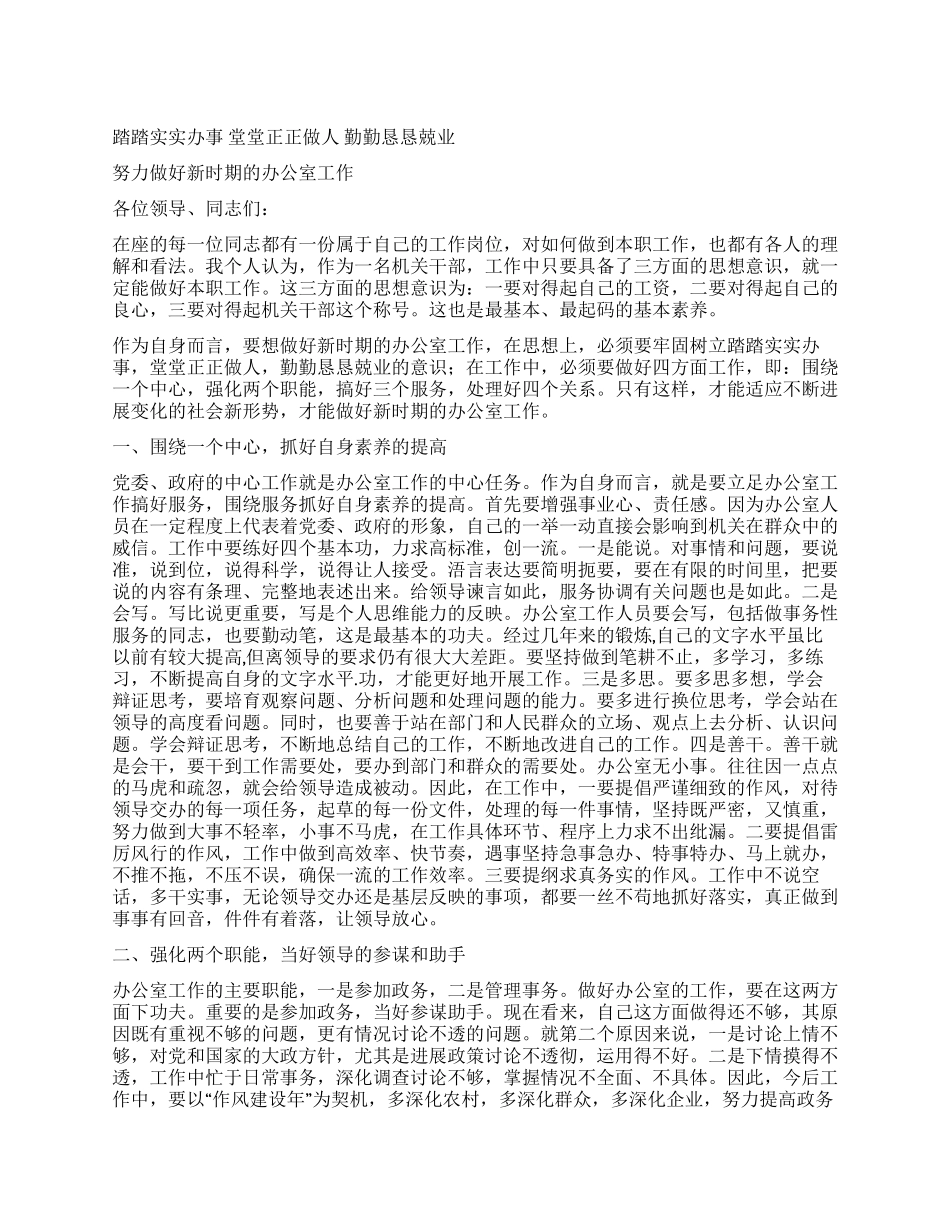 做好党政办公室工作的演讲_第1页