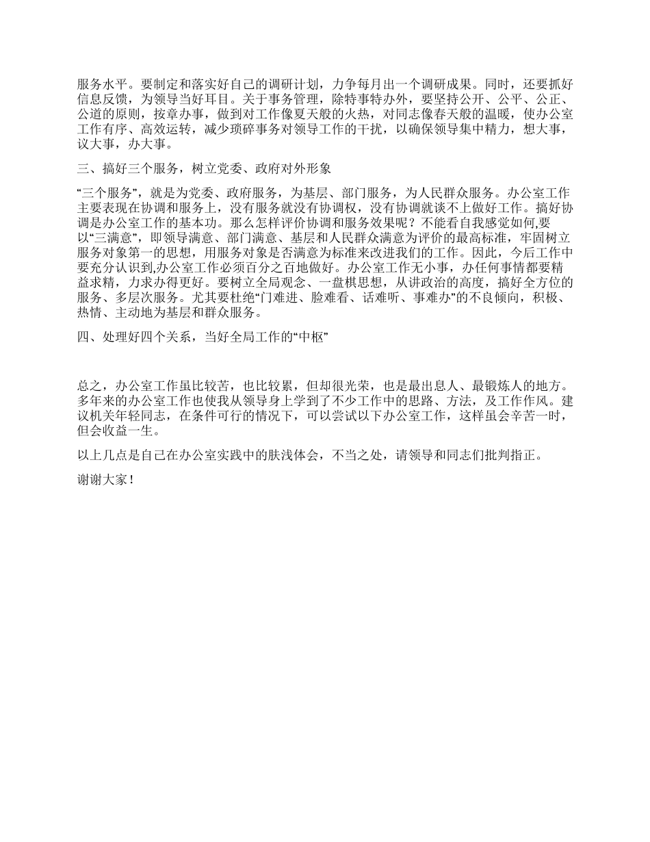 做好党政办公室工作的演讲_第2页