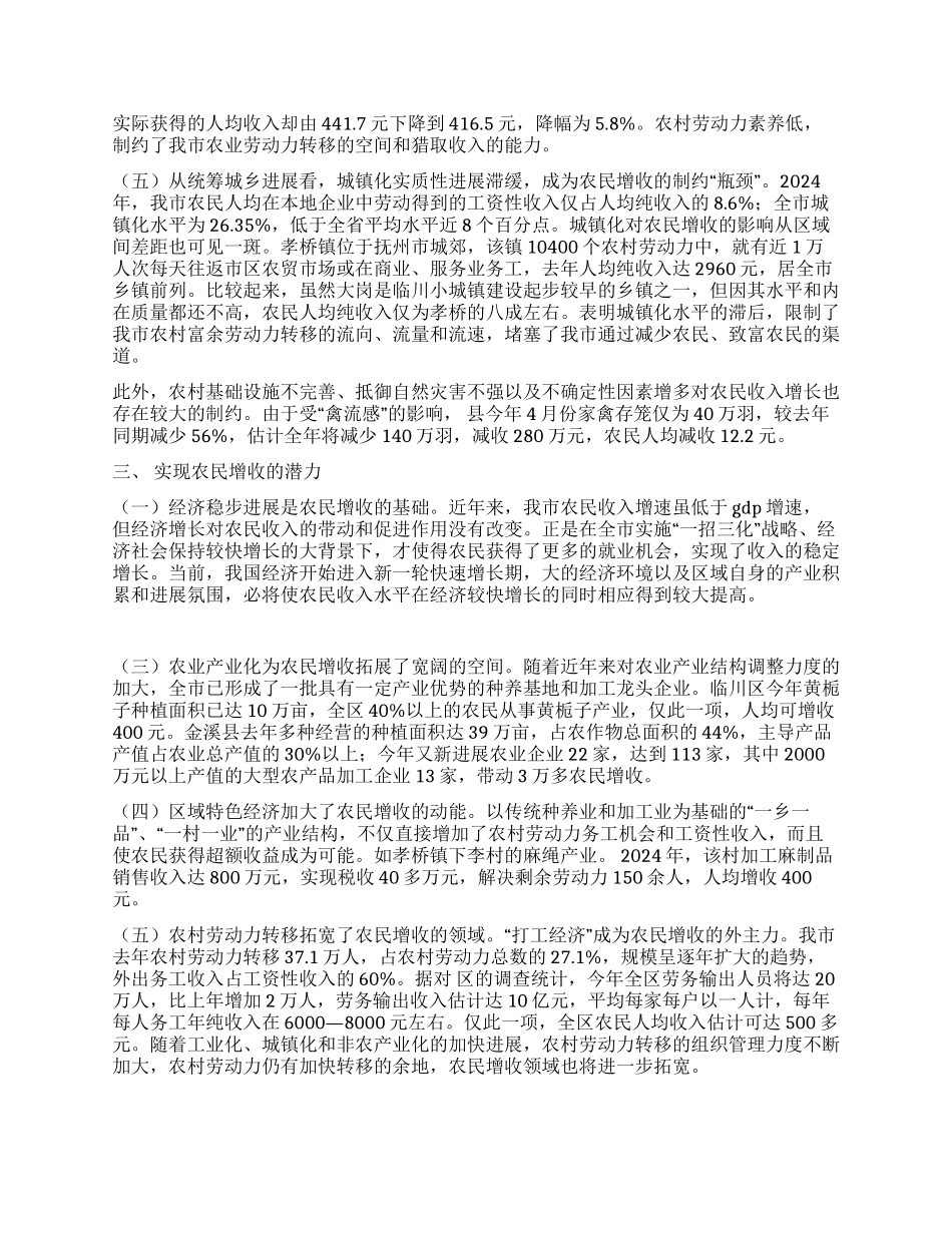 做好促农增收的“加减乘除_第2页