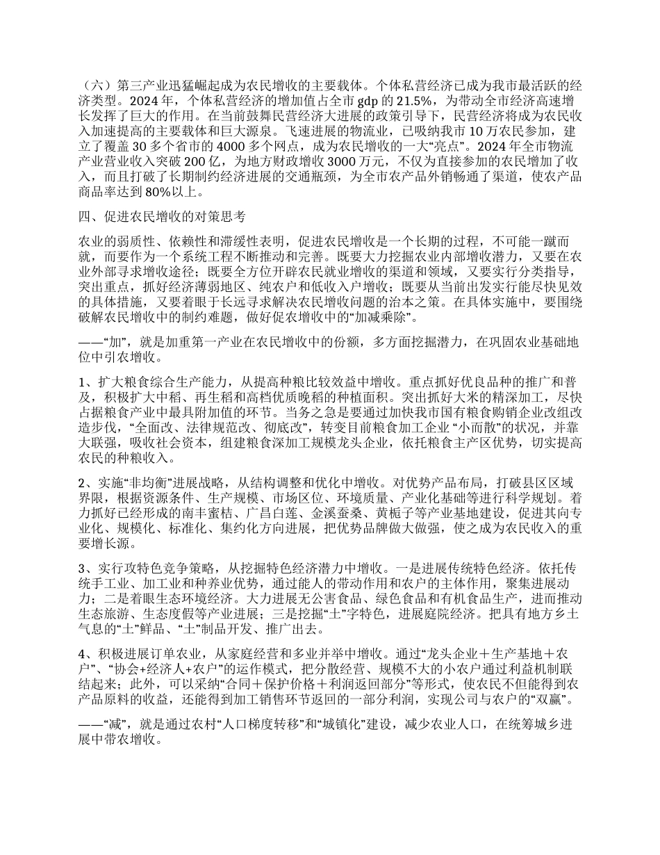 做好促农增收的“加减乘除_第3页