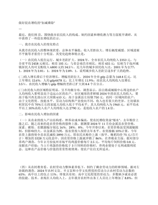 做好促农增收的“加减乘除