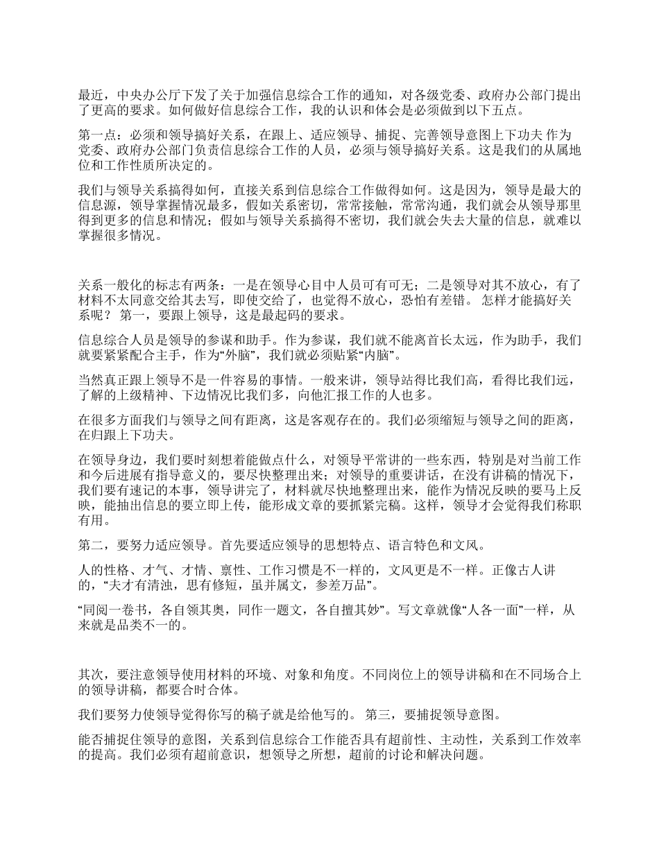 做好信息综合工作之我见_第1页