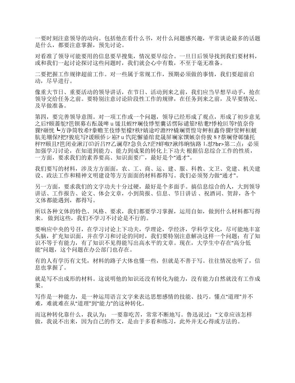 做好信息综合工作之我见_第2页