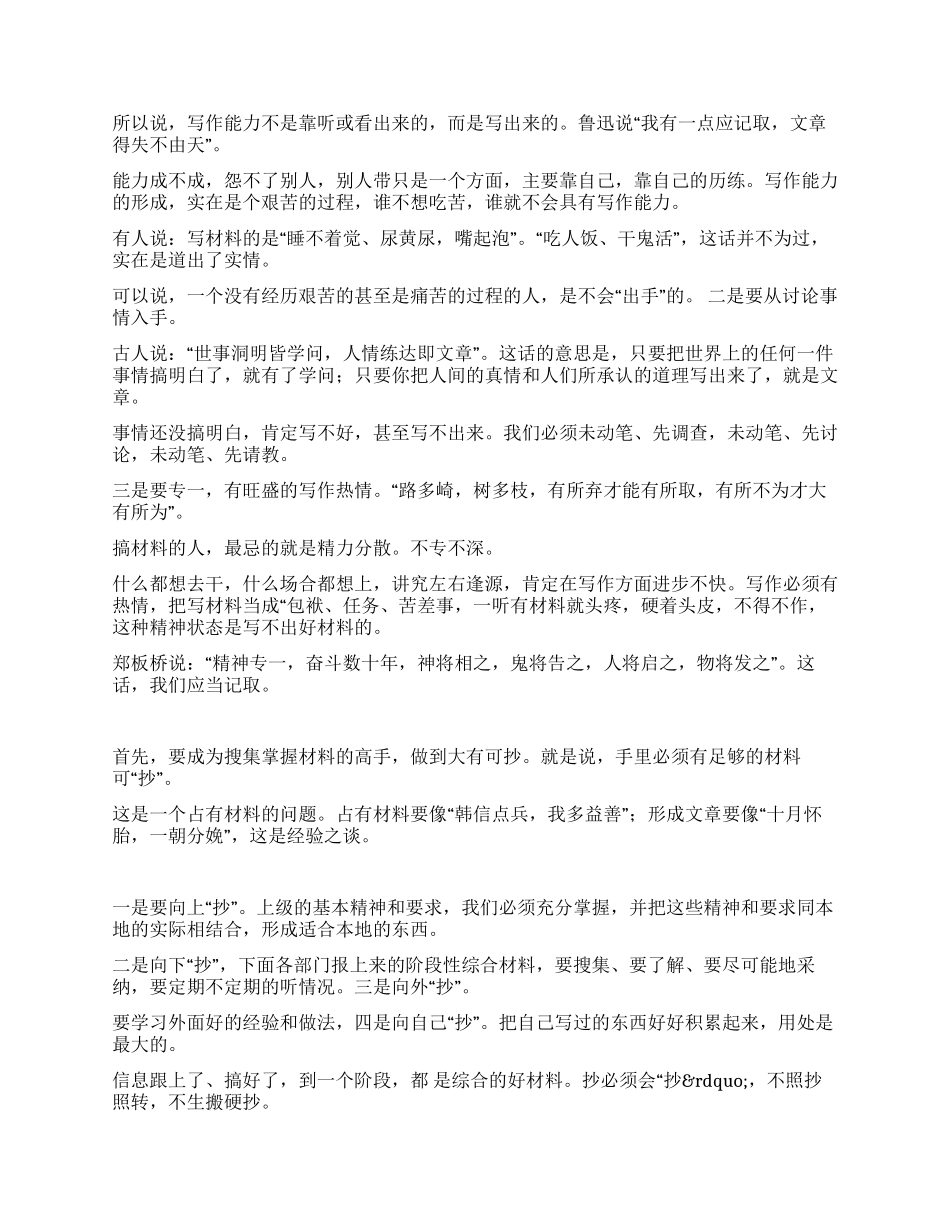 做好信息综合工作之我见_第3页