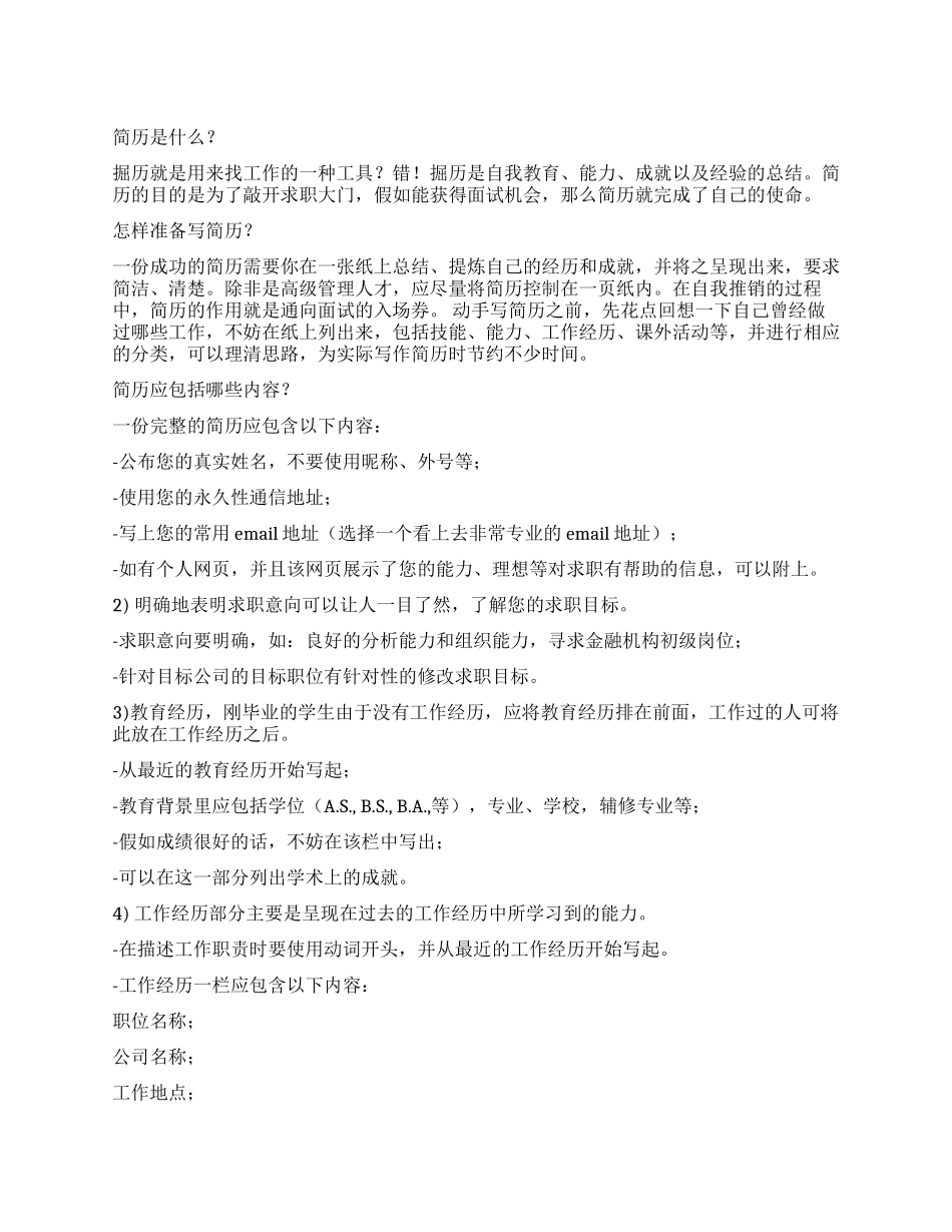 做好前期准备撰写优秀简历_第1页