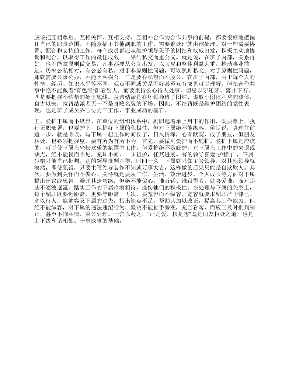 做好副职应具备的职业素质心得体会_第2页