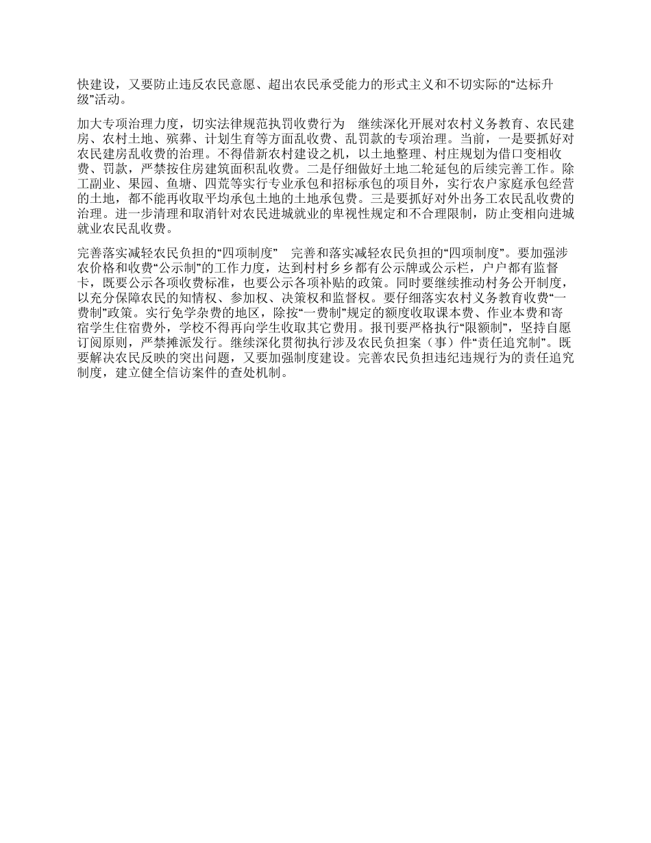 做好农民负担监督管理工作_第2页