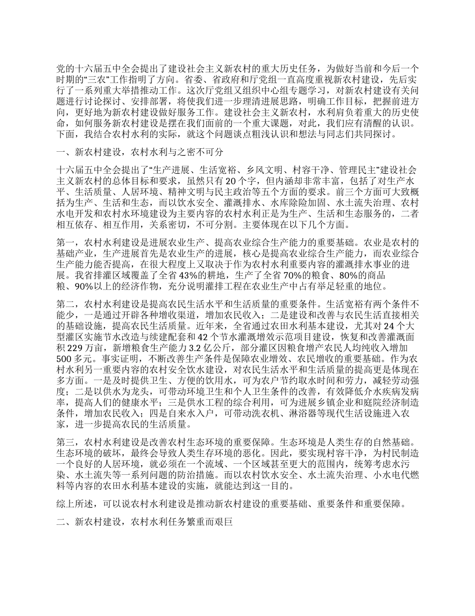 做好农村水利工作促进新农村建设_第1页