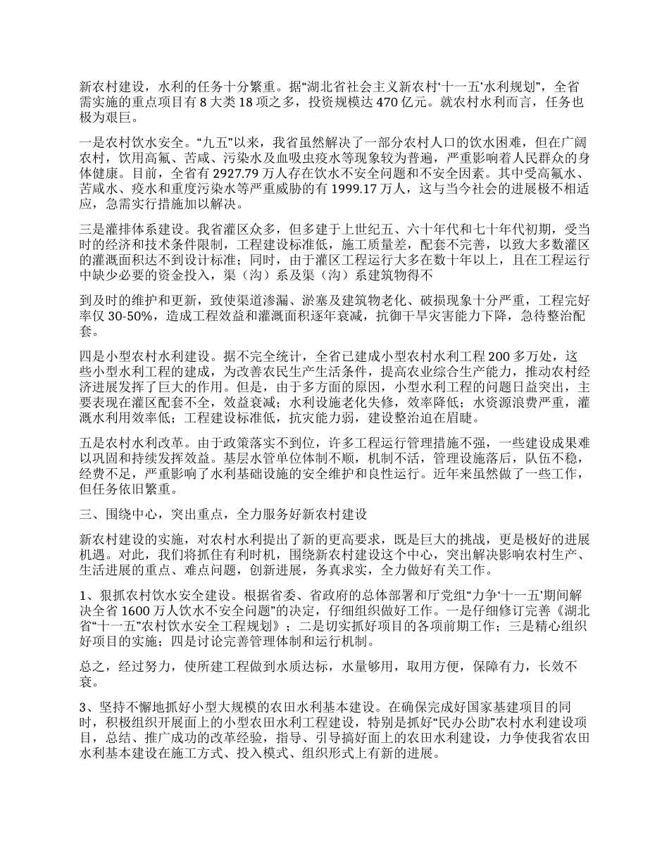 做好农村水利工作促进新农村建设_第2页