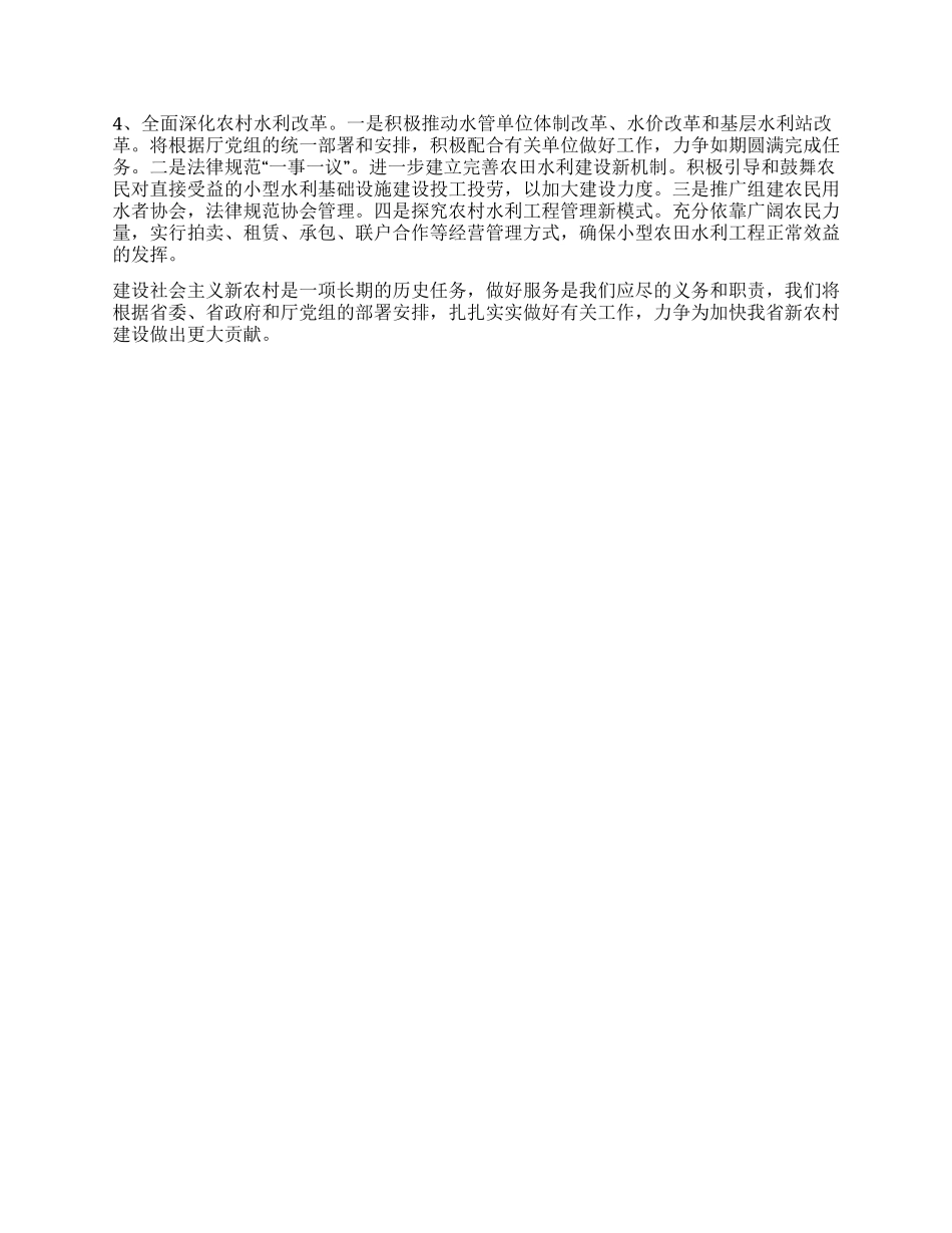 做好农村水利工作促进新农村建设_第3页