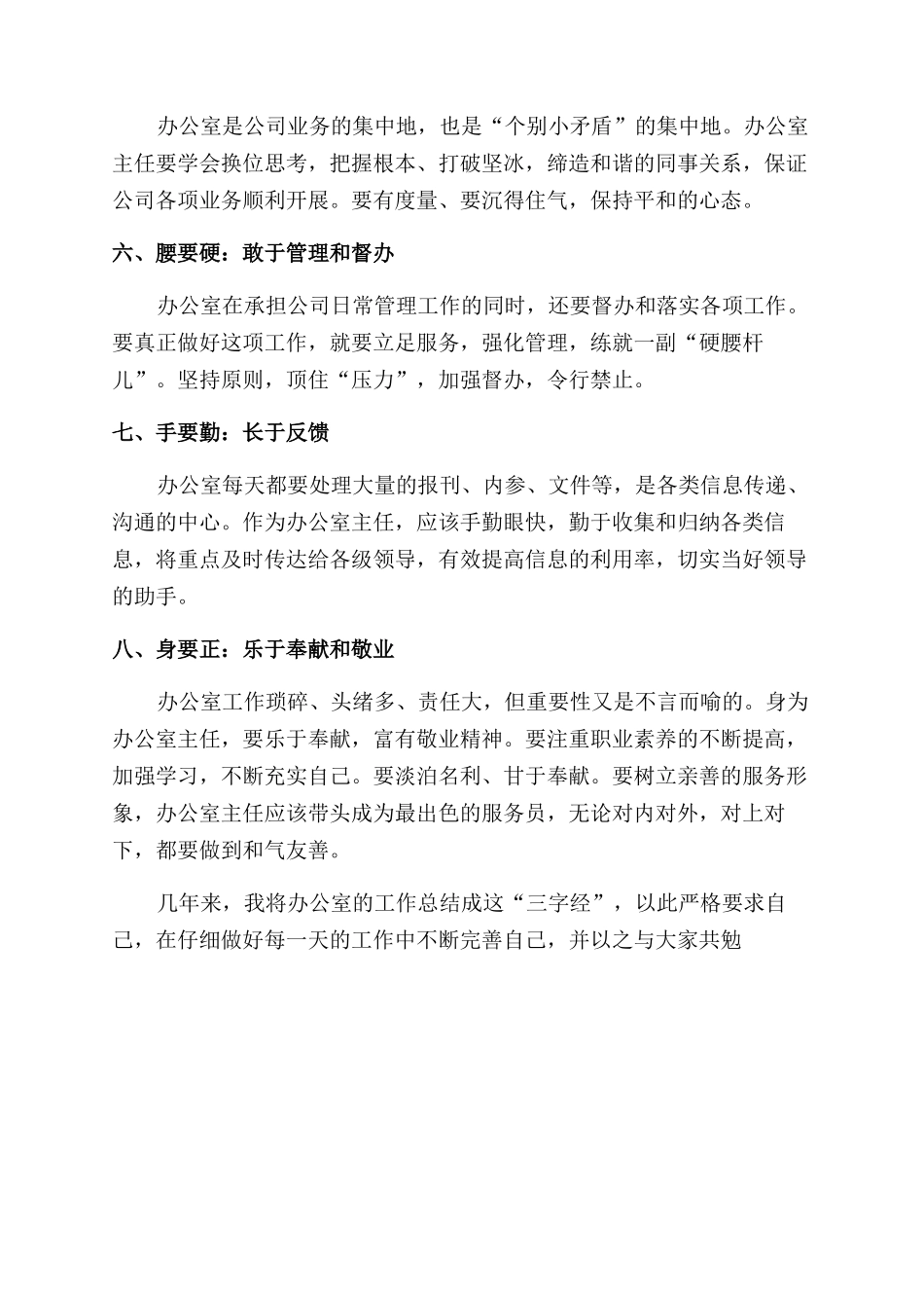 做好办公室主任工作的心得体会范文_第2页