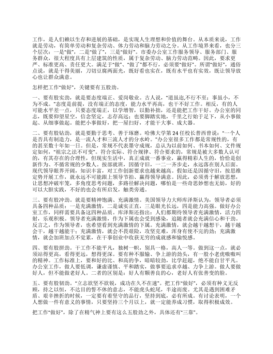 做好办公室工作心得体会_第1页