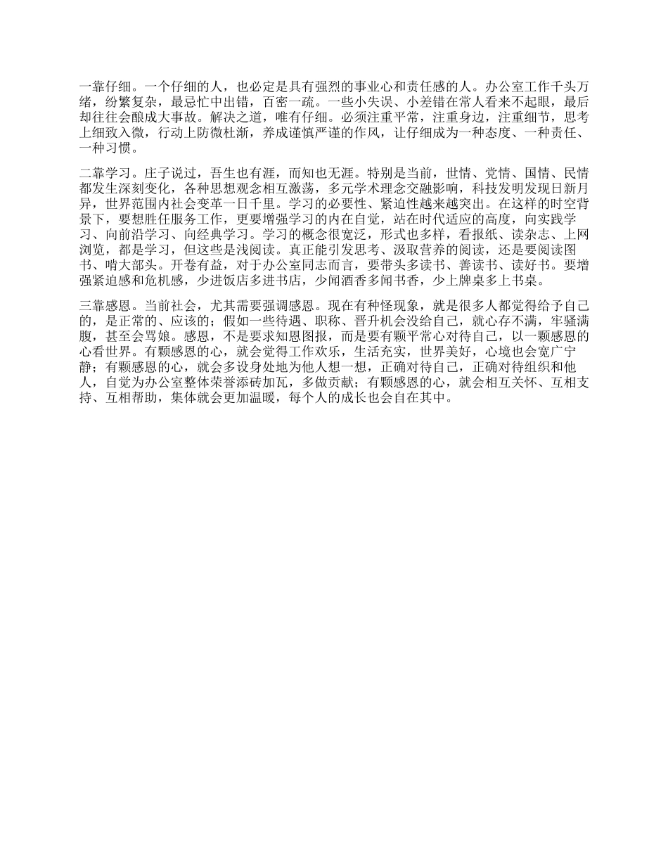 做好办公室工作心得体会_第2页