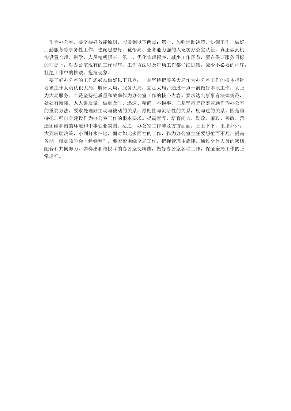 做好办公室工作的几点建议_第2页