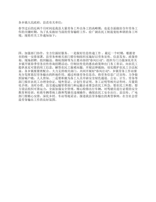 做好劳务输转工作通知