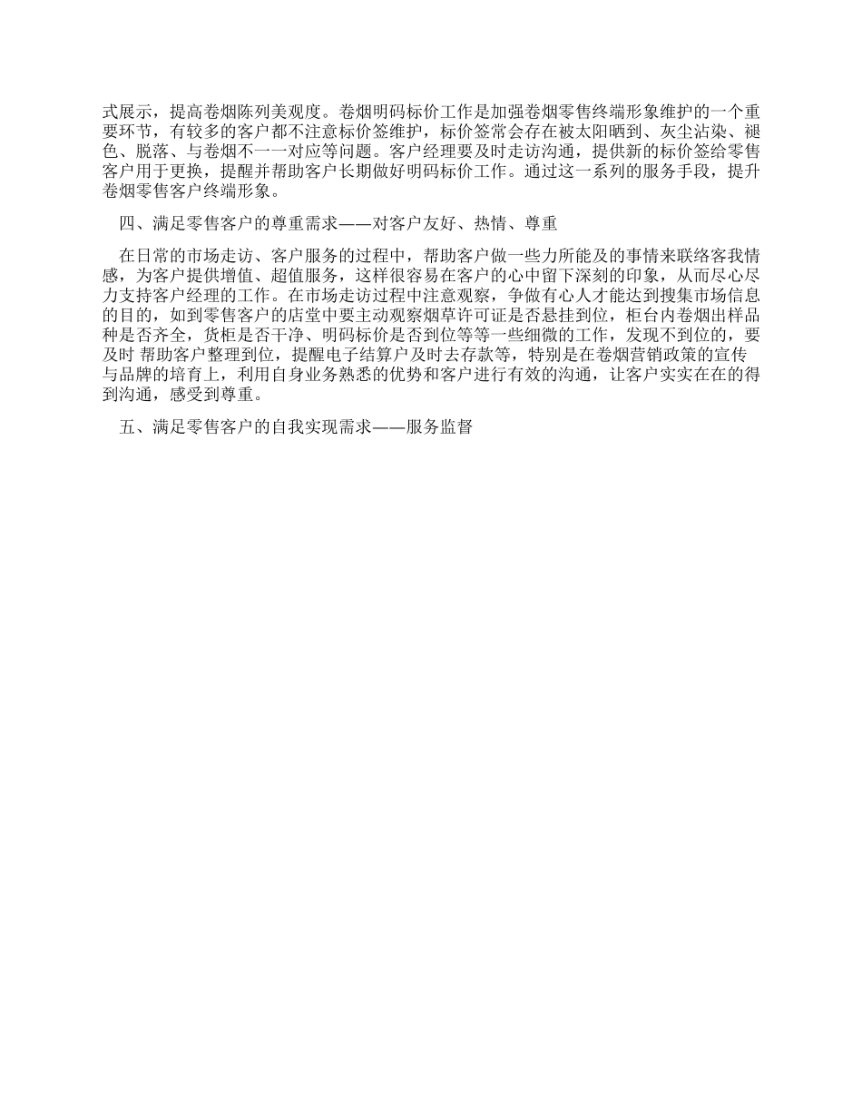 做好品牌转型期的客户服务沟通经验材料_第2页