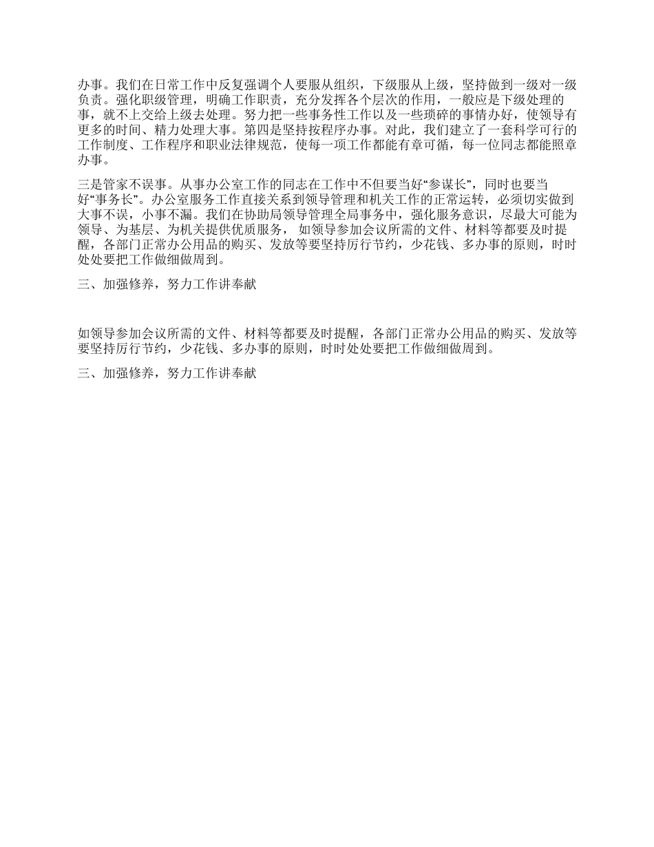 做好办公室工作的几点体会_第2页