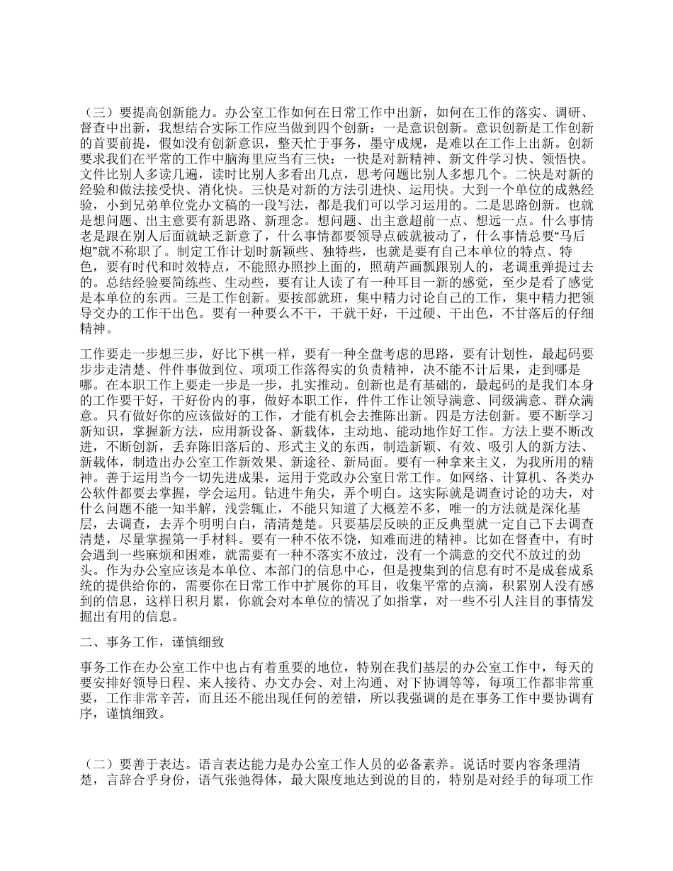 做好办公室工作经验交流材料_第2页