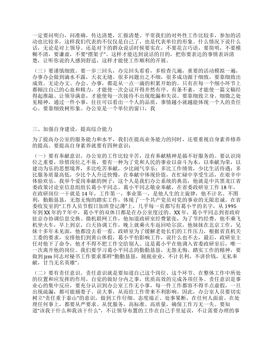 做好办公室工作经验交流材料_第3页