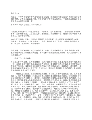 做好办公室工作经验交流材料