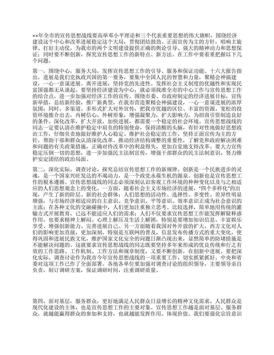 做好宣传思想工作市领导讲话稿_第2页