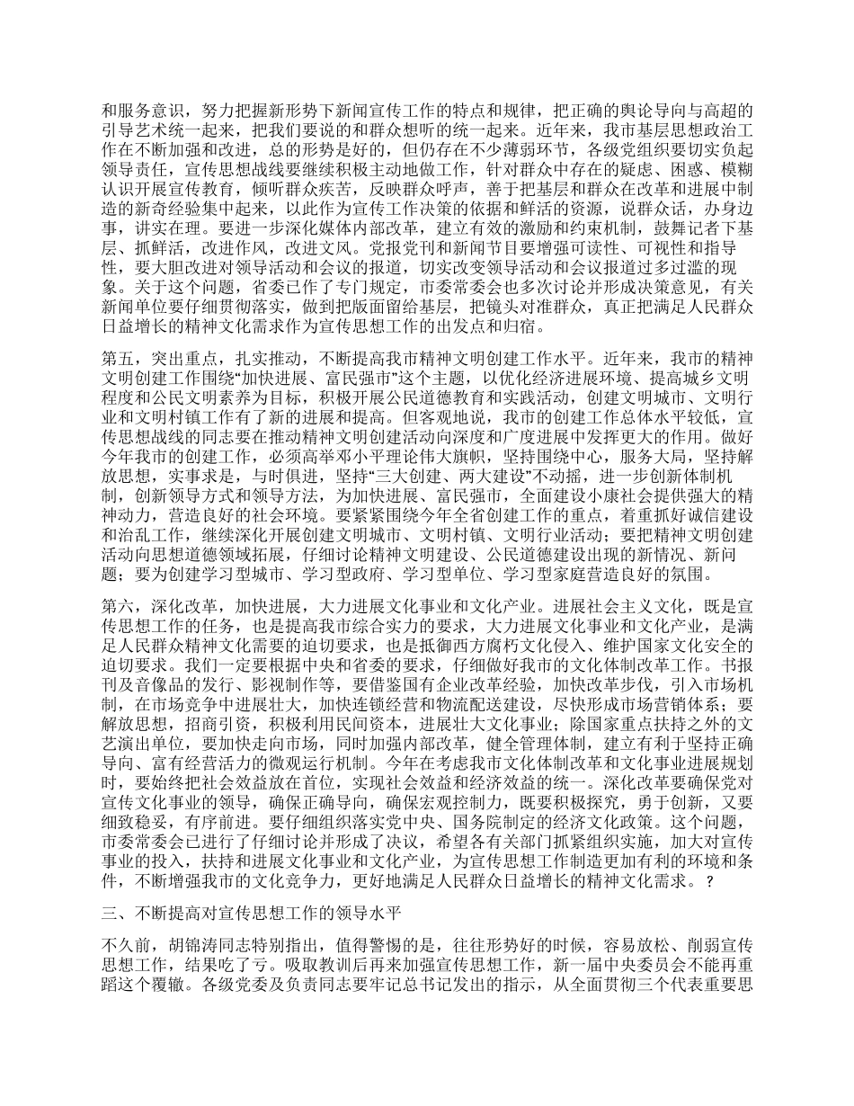做好宣传思想工作市领导讲话稿_第3页