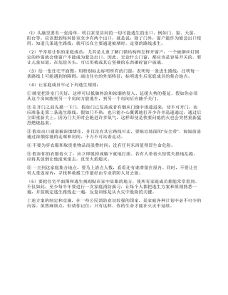 做好家庭防火应急预案