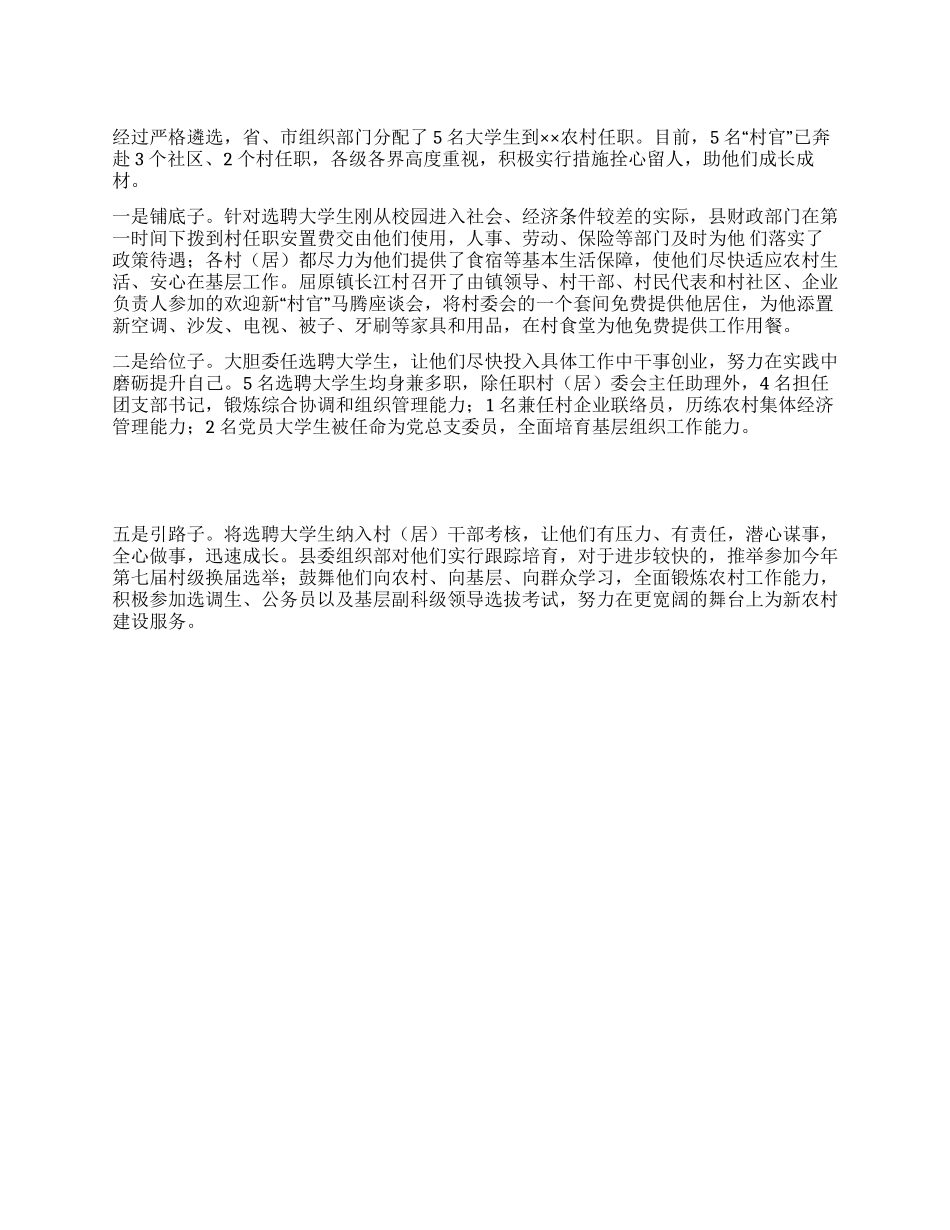 做好大学生村官任职工作需做好五点体会_第1页