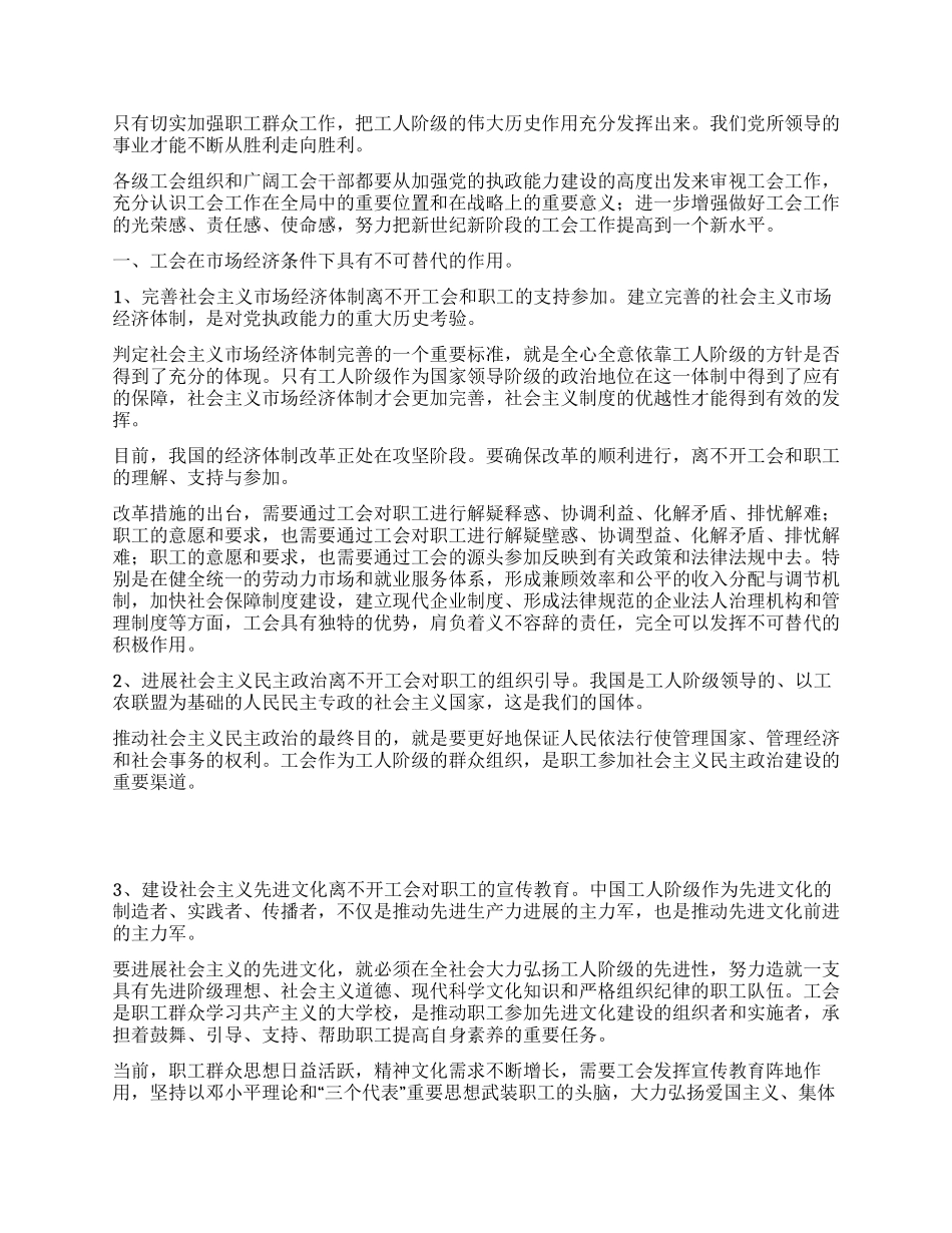 做好工会工作是提高党的执政能力的有效途径_第2页