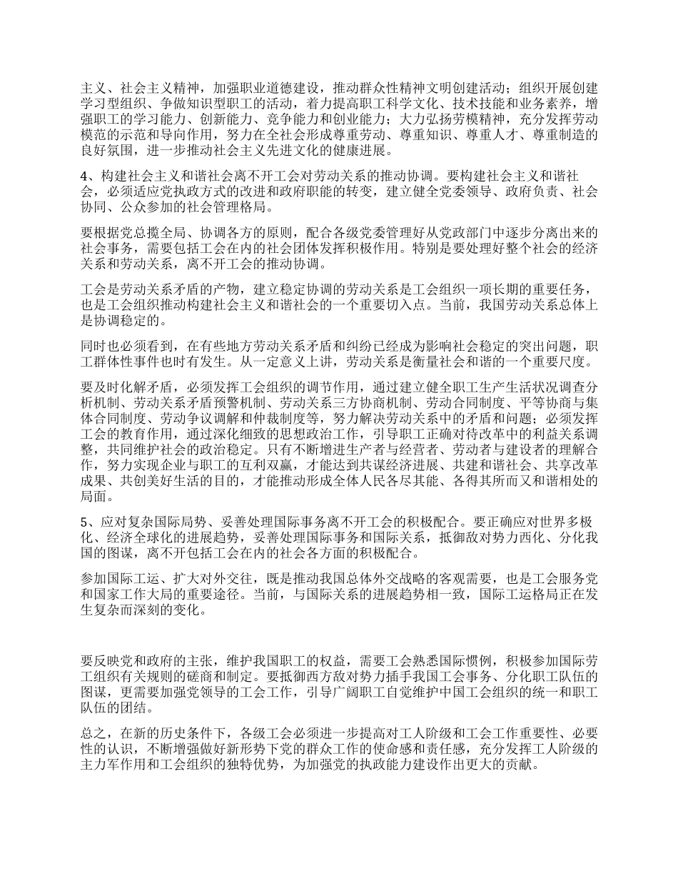 做好工会工作是提高党的执政能力的有效途径_第3页