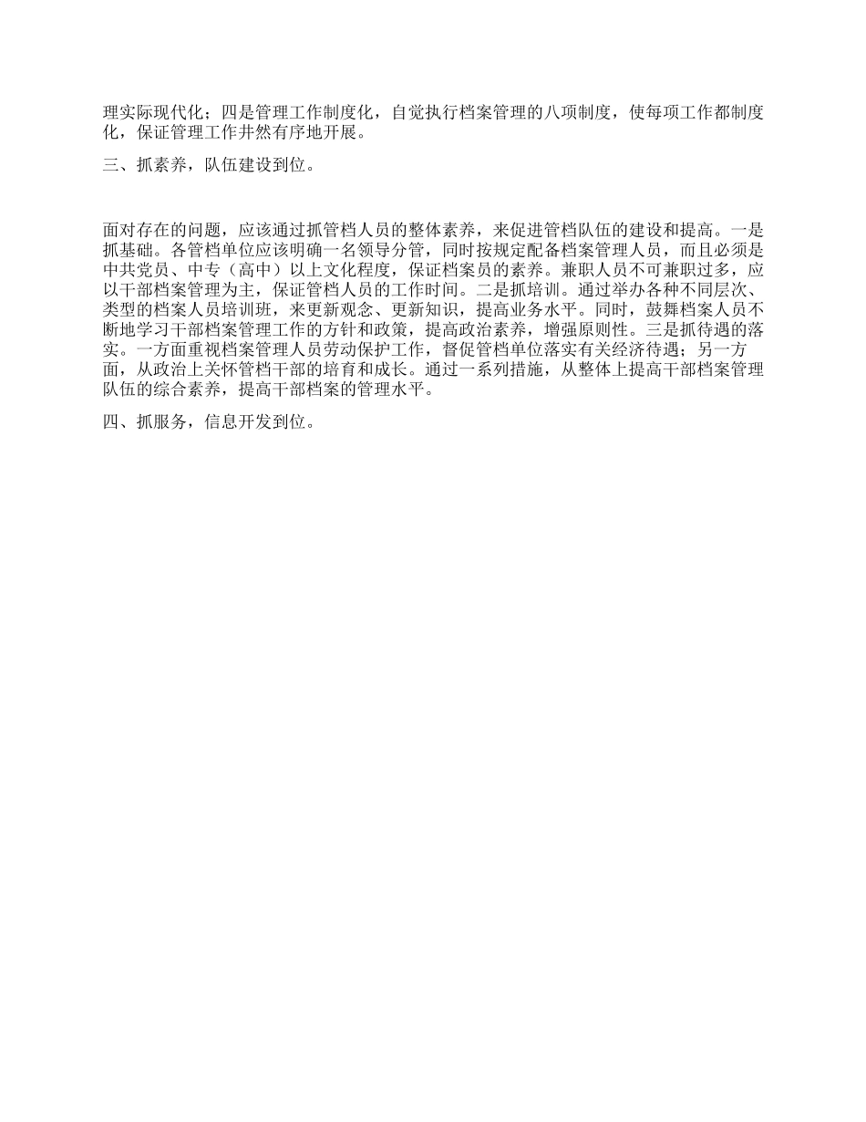 做好干部档案管理的体会_第2页