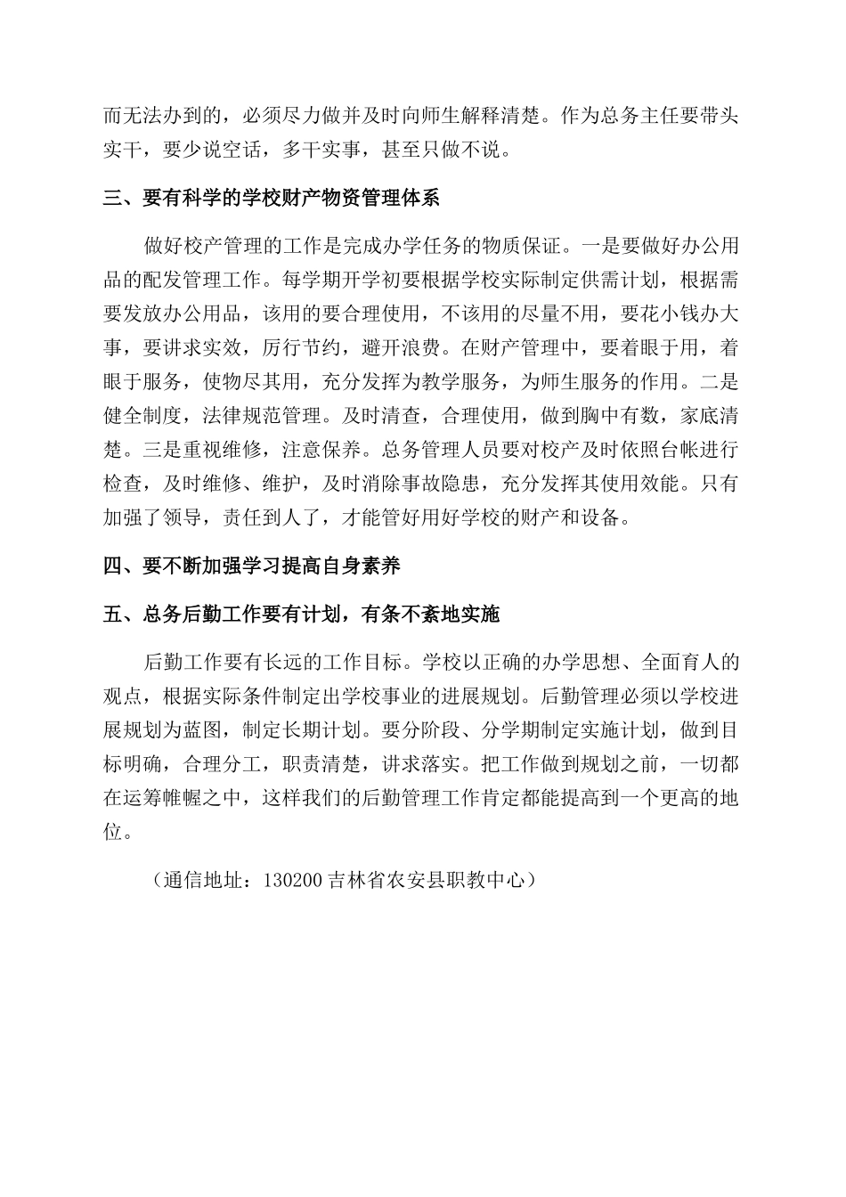 做好学校后勤管理工作_第2页
