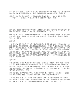 做好接待要有礼有节