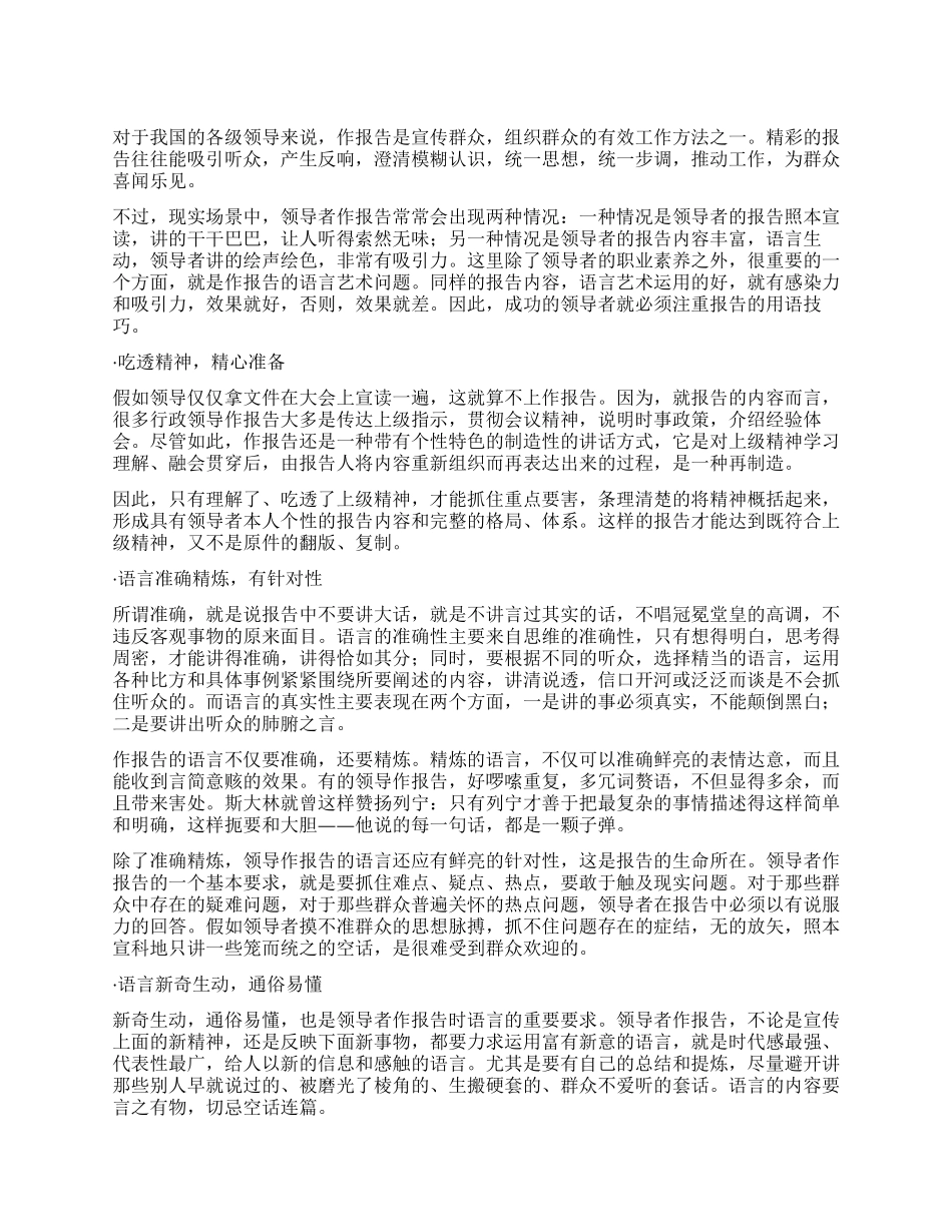 做好报告的用语技巧_第1页