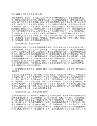 做好我国社会信用体系建设工作心得