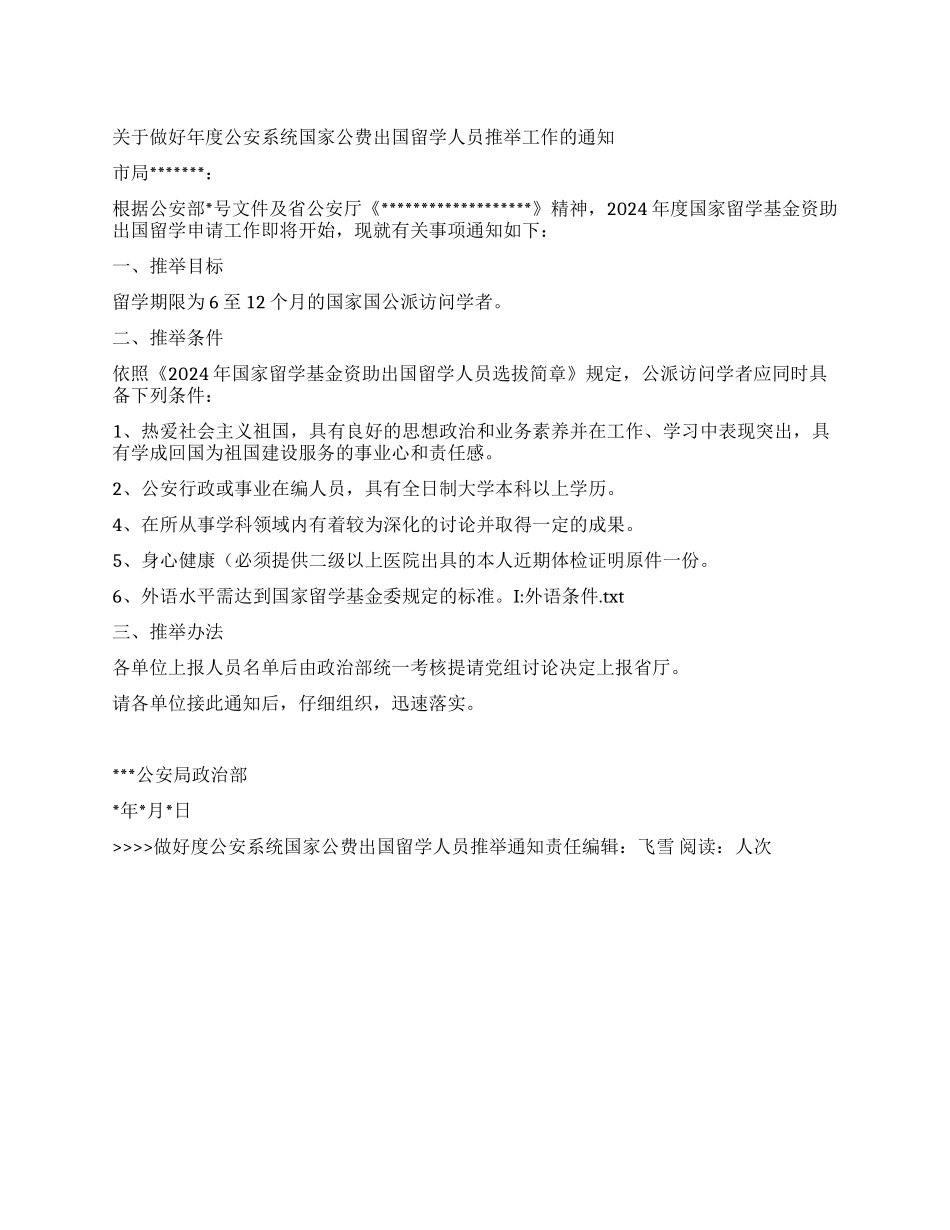 做好度公安系统国家公费出国留学人员推荐通知_第1页