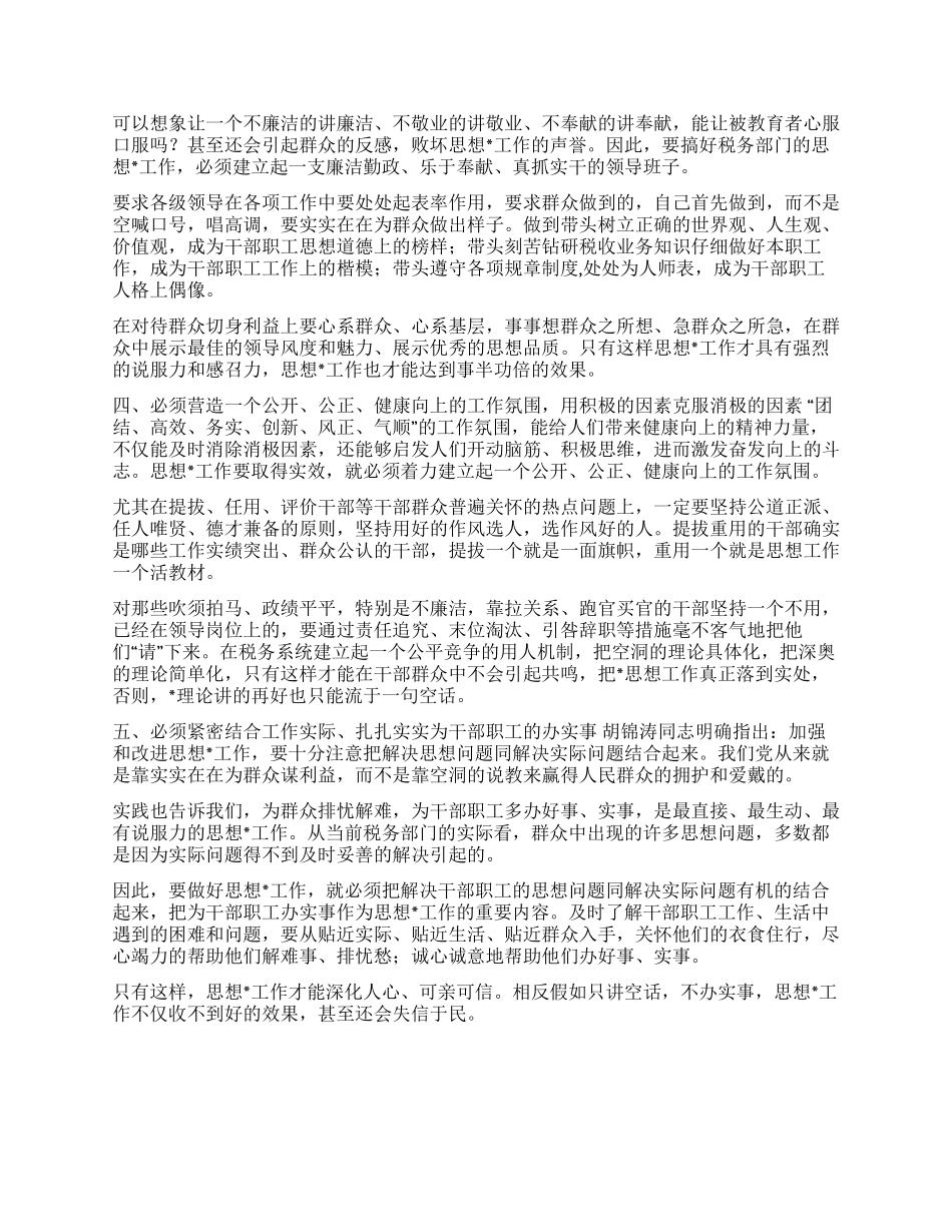 做好思想工作的几点思考_第2页